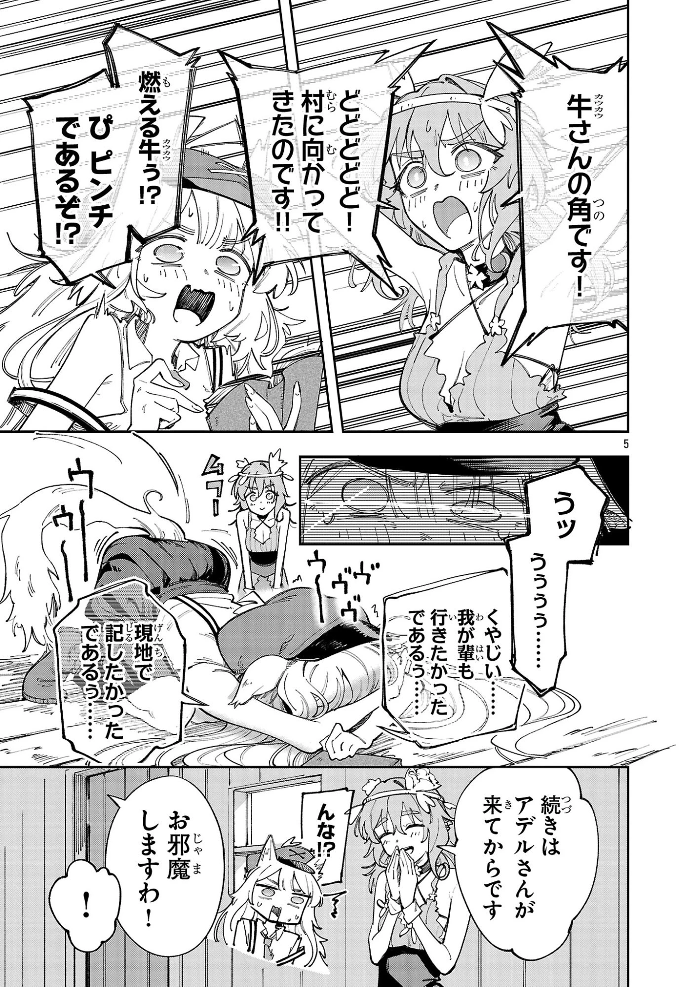 宮廷をクビになった植物魔導師はスローライフを謳歌する～のんびり世界樹を育てたら、最強領地ができました～ 第31話 - 5