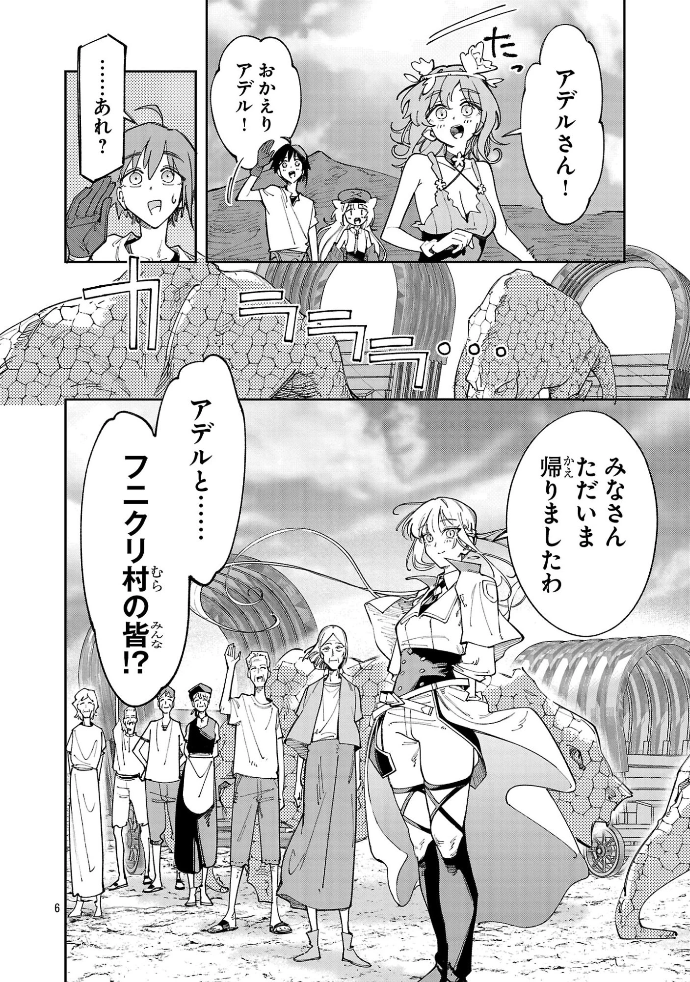 宮廷をクビになった植物魔導師はスローライフを謳歌する～のんびり世界樹を育てたら、最強領地ができました～ 第31話 - 6