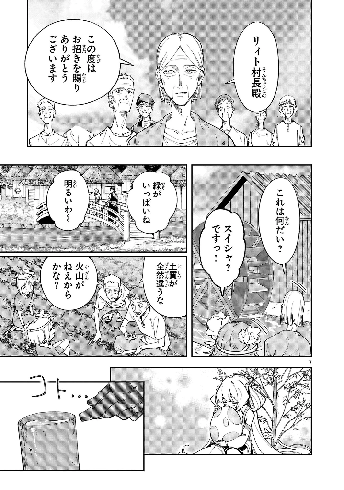 宮廷をクビになった植物魔導師はスローライフを謳歌する～のんびり世界樹を育てたら、最強領地ができました～ 第31話 - 7