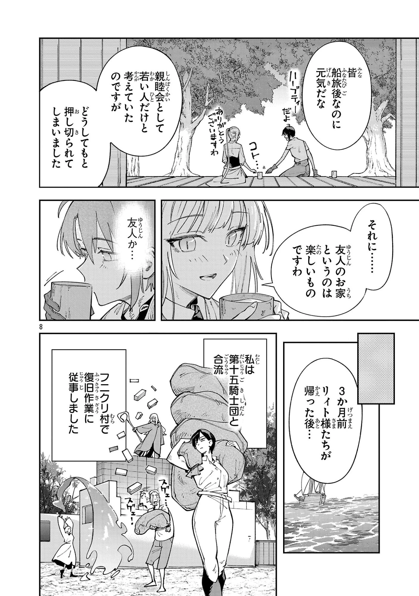 宮廷をクビになった植物魔導師はスローライフを謳歌する～のんびり世界樹を育てたら、最強領地ができました～ 第31話 - 8