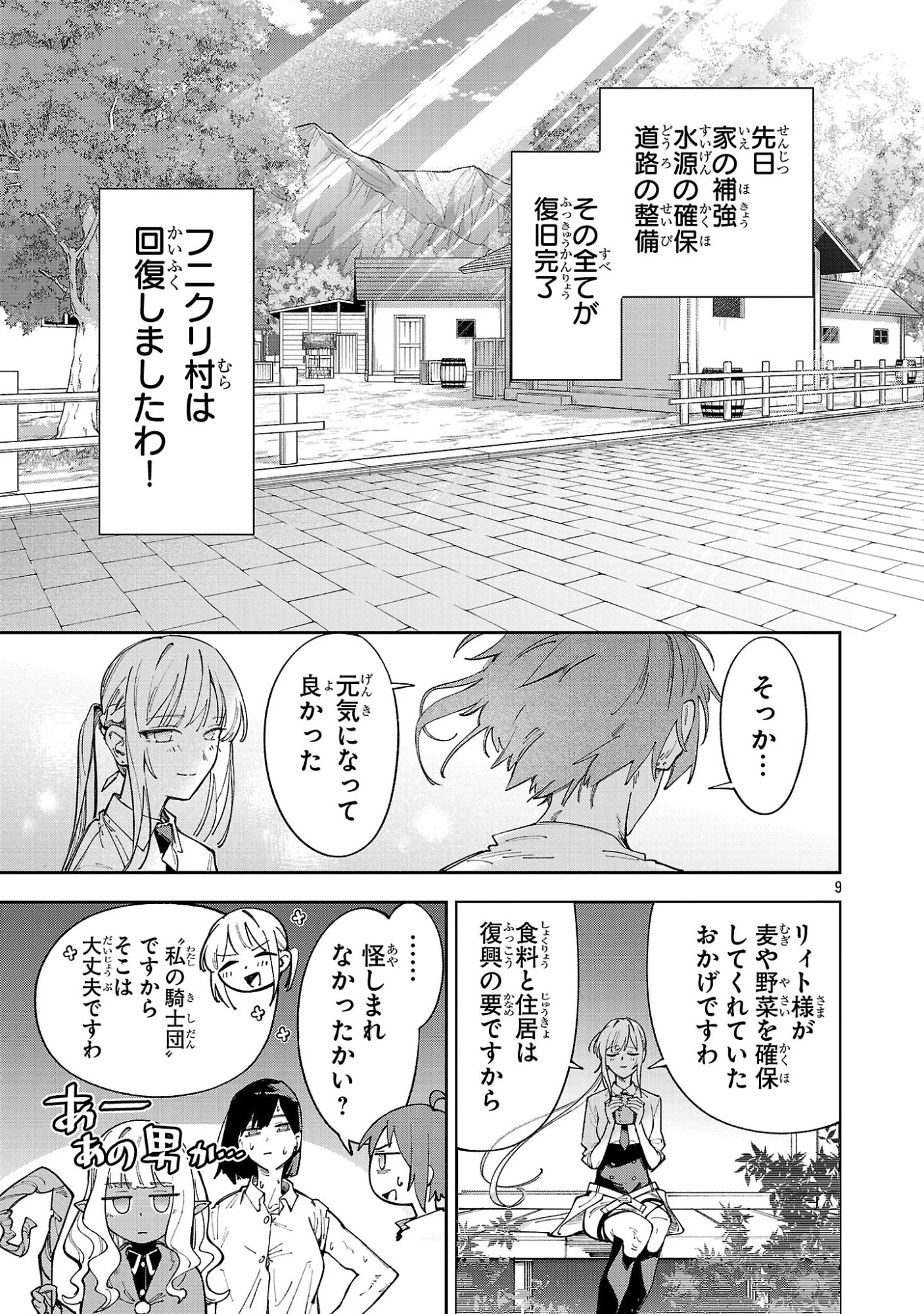 宮廷をクビになった植物魔導師はスローライフを謳歌する～のんびり世界樹を育てたら、最強領地ができました～ 第31話 - 9