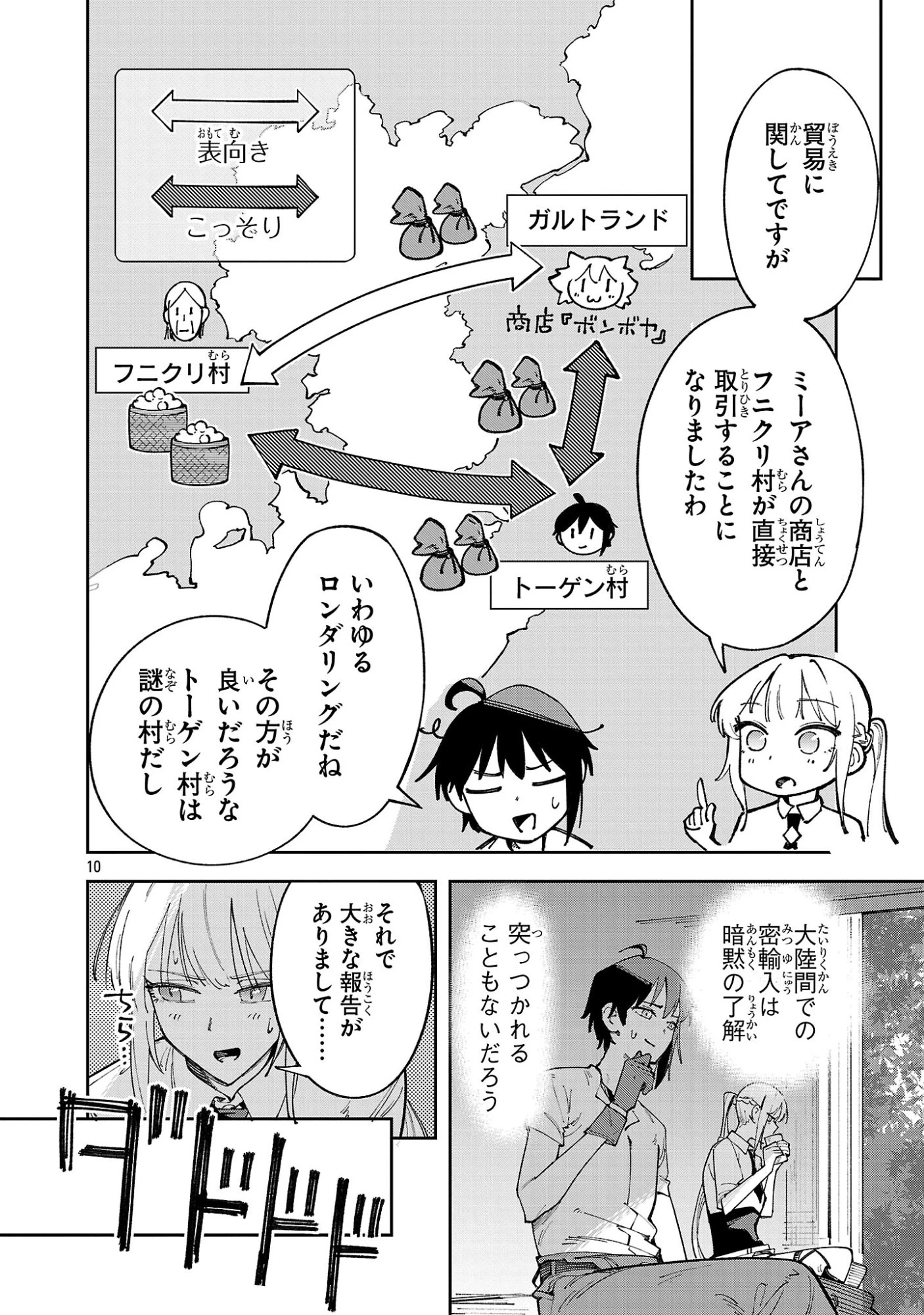 宮廷をクビになった植物魔導師はスローライフを謳歌する～のんびり世界樹を育てたら、最強領地ができました～ 第31話 - 10