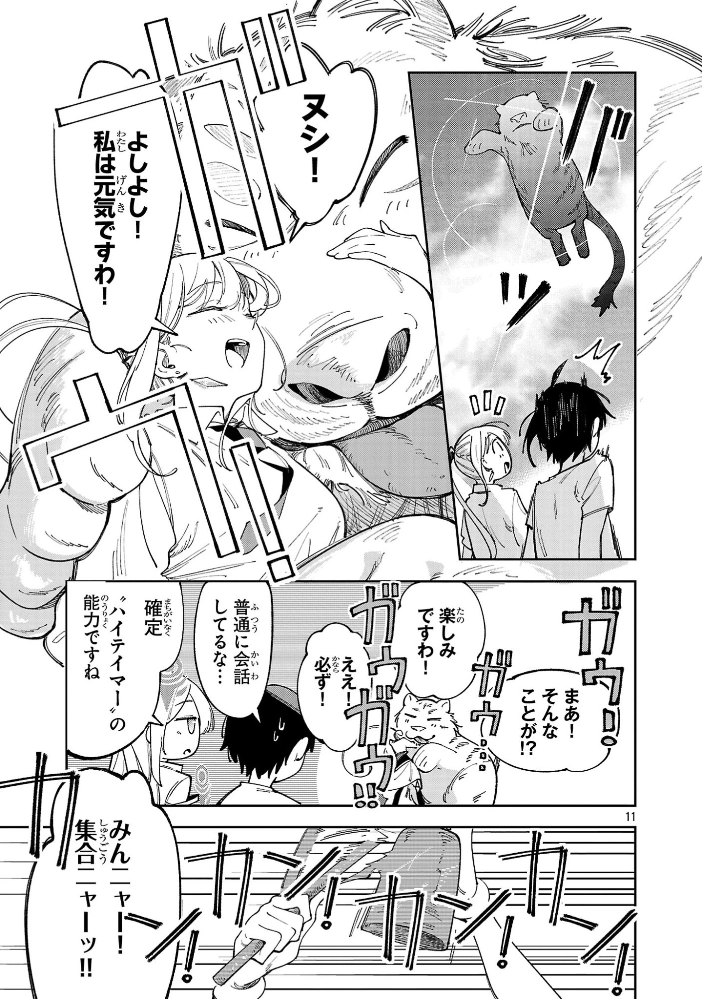 宮廷をクビになった植物魔導師はスローライフを謳歌する～のんびり世界樹を育てたら、最強領地ができました～ 第31話 - 11