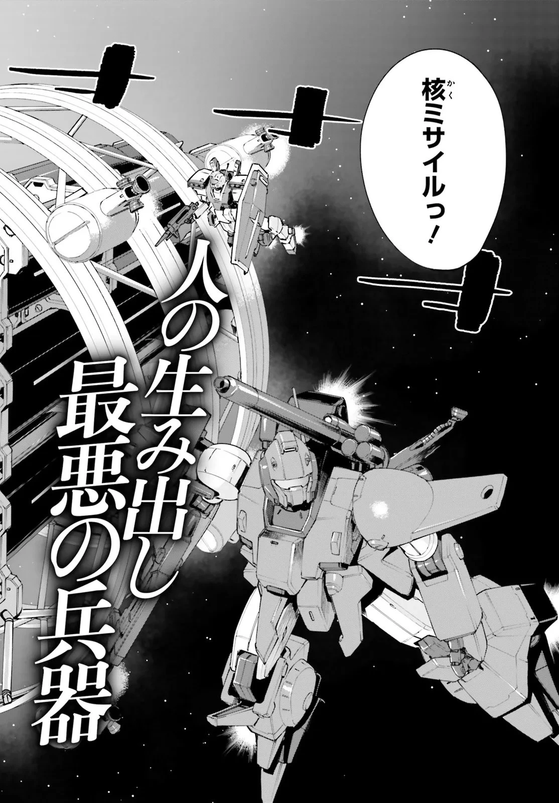 機動戦士ガンダム 銀灰の幻影 グラヴュール 第8話 - 2