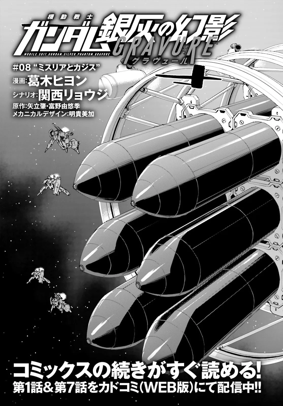 機動戦士ガンダム 銀灰の幻影 グラヴュール 第8話 - 3