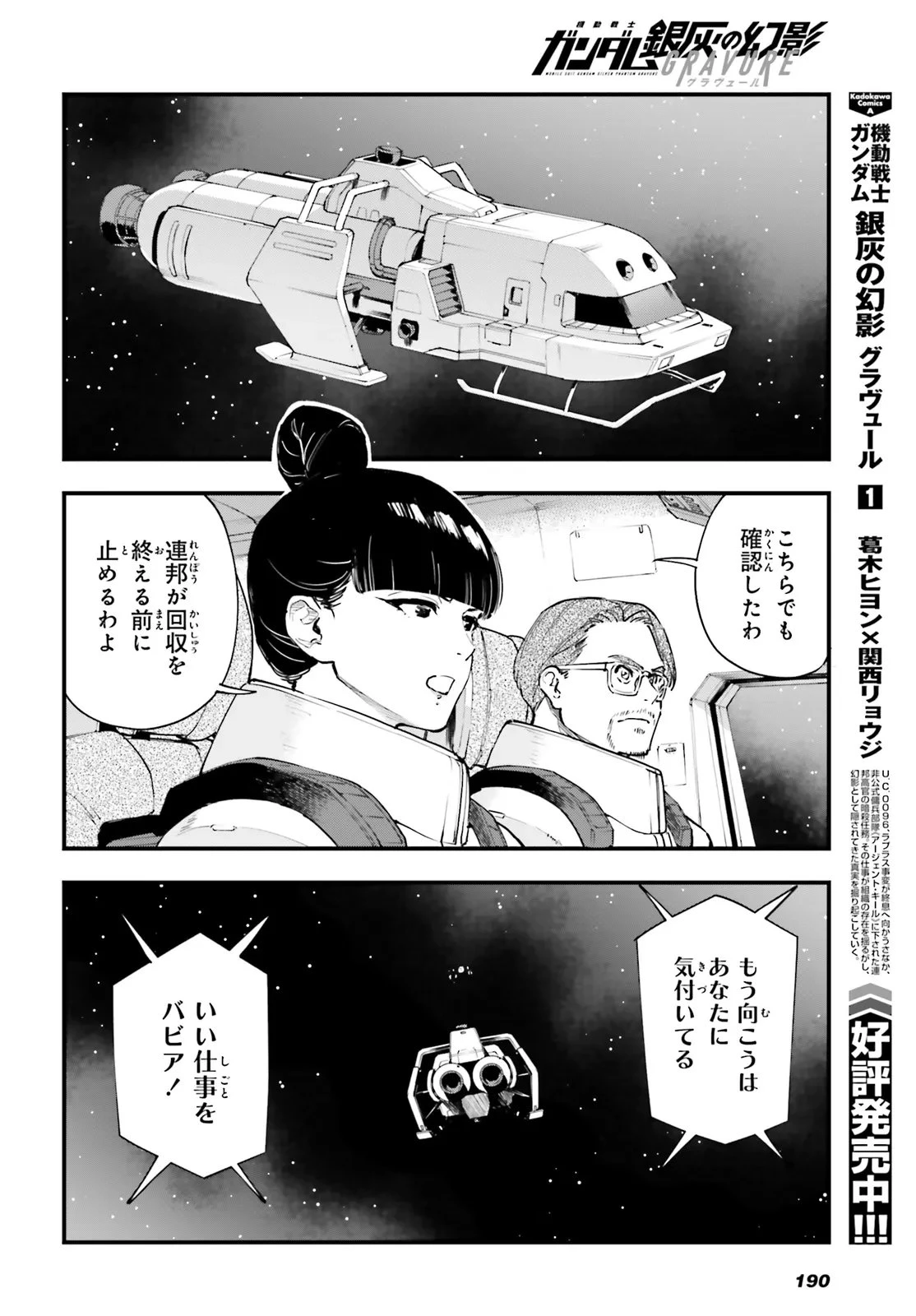 機動戦士ガンダム 銀灰の幻影 グラヴュール 第8話 - 4