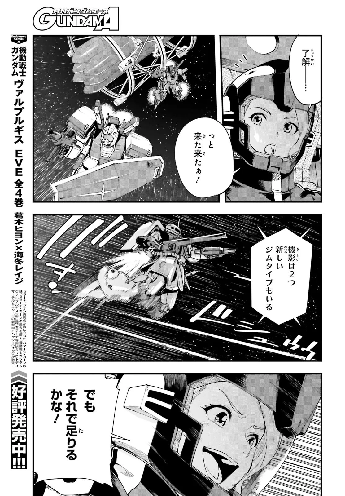 機動戦士ガンダム 銀灰の幻影 グラヴュール 第8話 - 5
