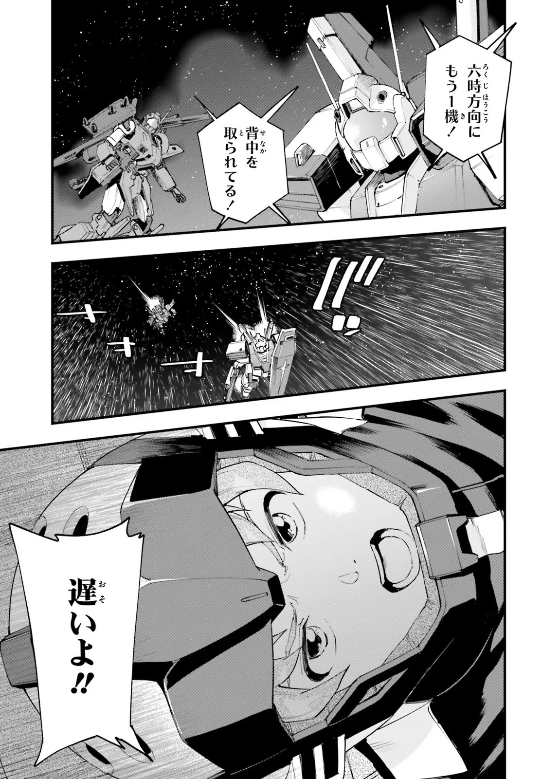 機動戦士ガンダム 銀灰の幻影 グラヴュール 第8話 - 9