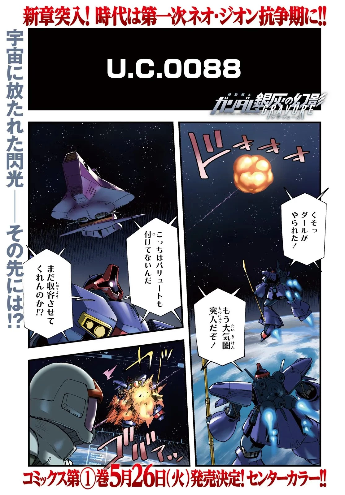 機動戦士ガンダム 銀灰の幻影 グラヴュール 第7話 - 1