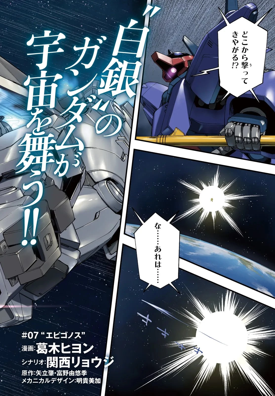 機動戦士ガンダム 銀灰の幻影 グラヴュール 第7話 - 2
