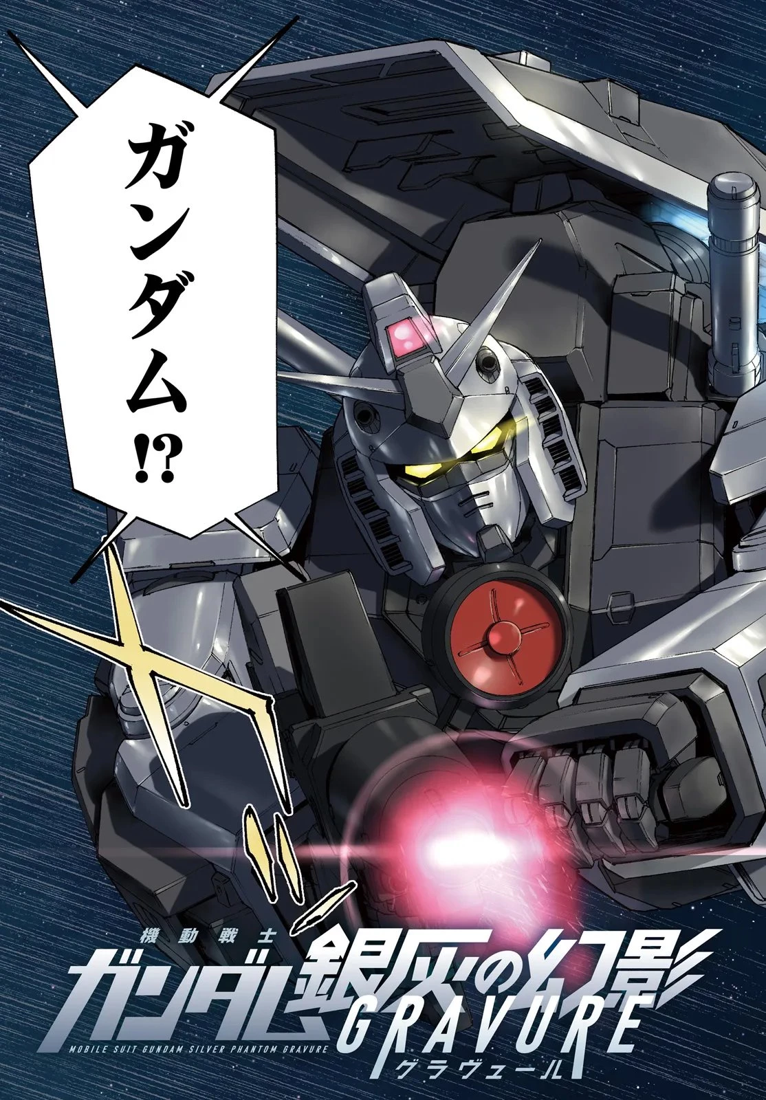 機動戦士ガンダム 銀灰の幻影 グラヴュール 第7話 - 3