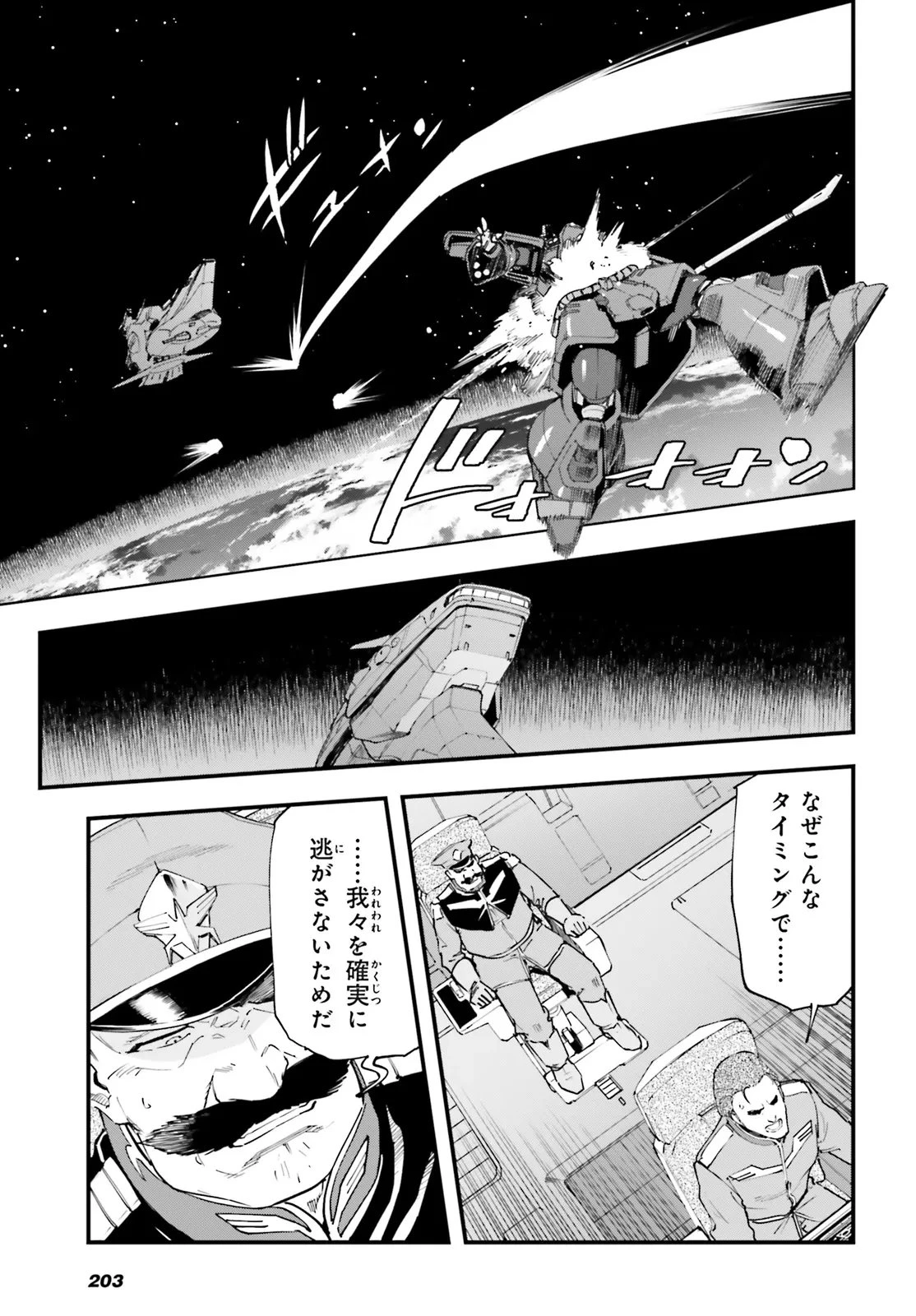 機動戦士ガンダム 銀灰の幻影 グラヴュール 第7話 - 4