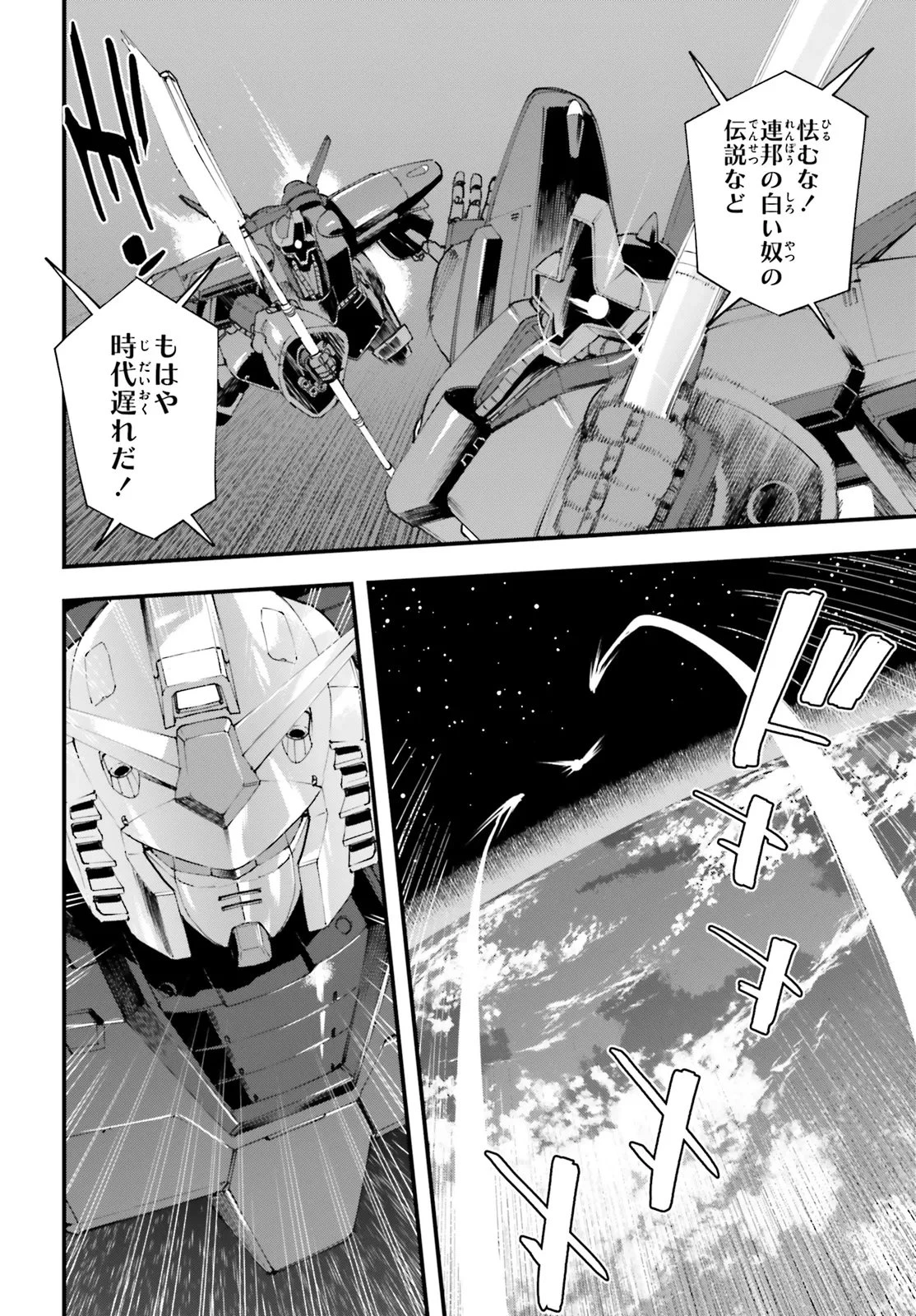 機動戦士ガンダム 銀灰の幻影 グラヴュール 第7話 - 5
