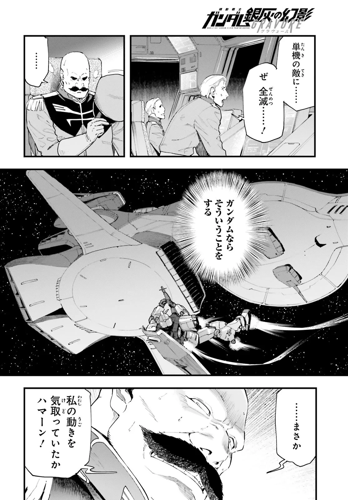 機動戦士ガンダム 銀灰の幻影 グラヴュール 第7話 - 9