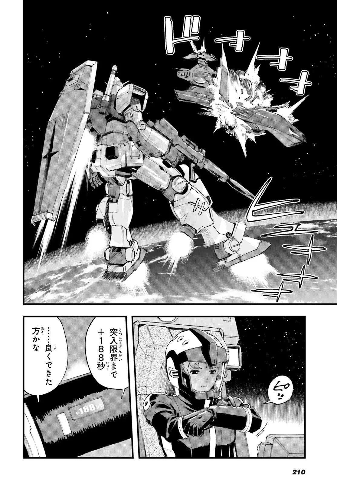 機動戦士ガンダム 銀灰の幻影 グラヴュール 第7話 - 11