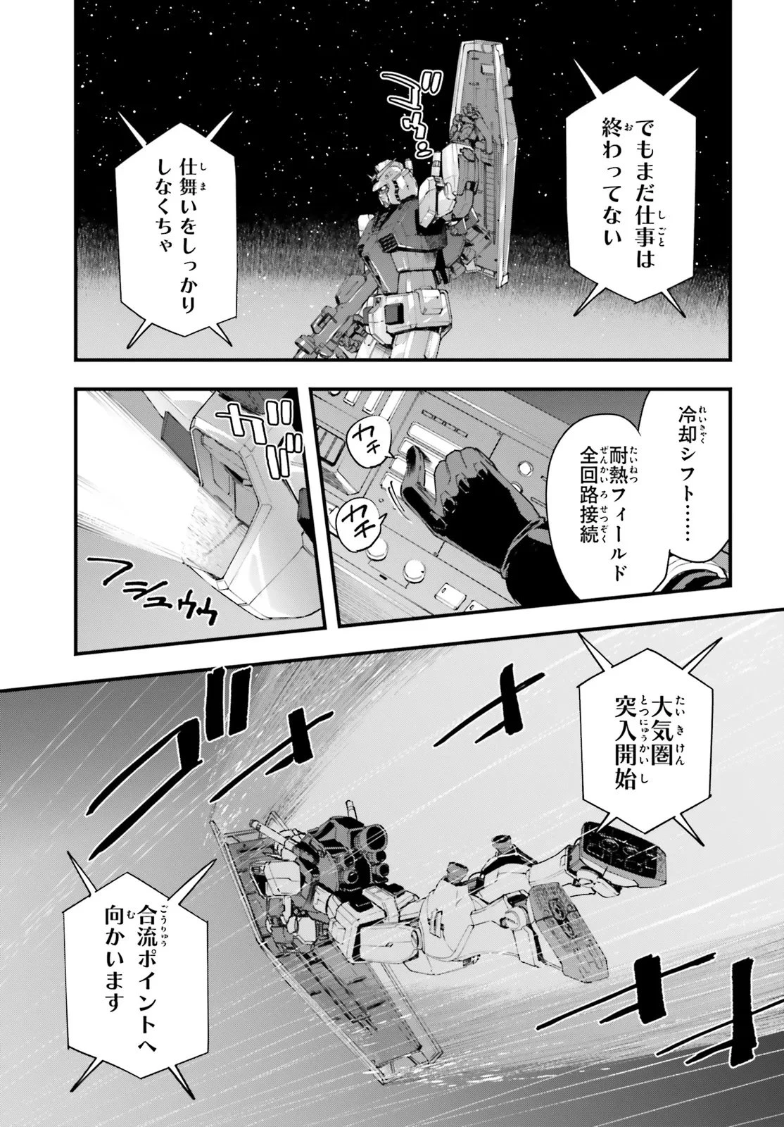機動戦士ガンダム 銀灰の幻影 グラヴュール 第7話 - 12