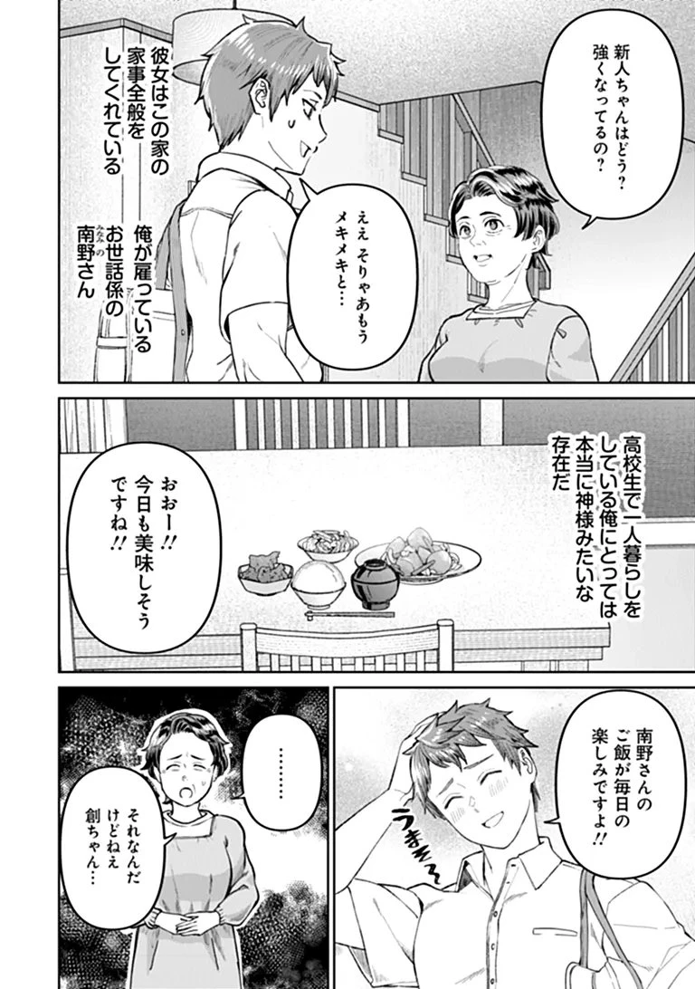 住んでる場所が田舎すぎて、ダンジョン探索者が俺一人なんだが? 第5話 - 2