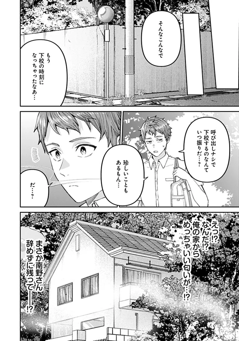 住んでる場所が田舎すぎて、ダンジョン探索者が俺一人なんだが? 第5話 - 6