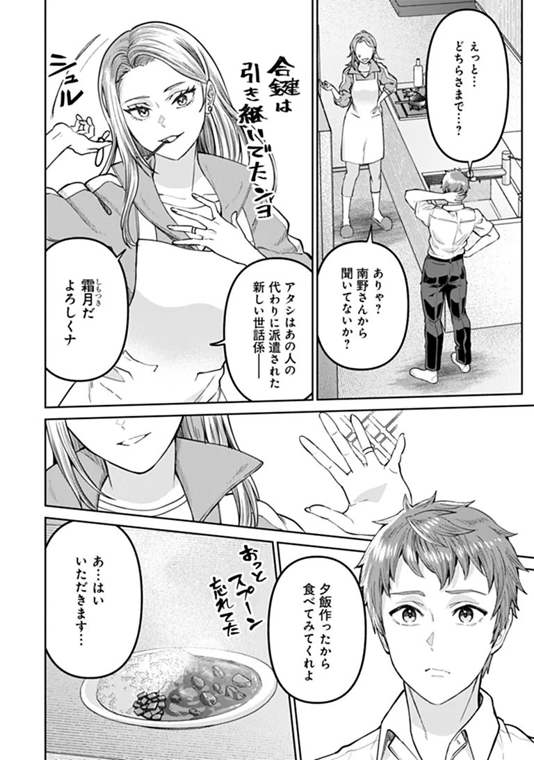住んでる場所が田舎すぎて、ダンジョン探索者が俺一人なんだが? 第5話 - 8