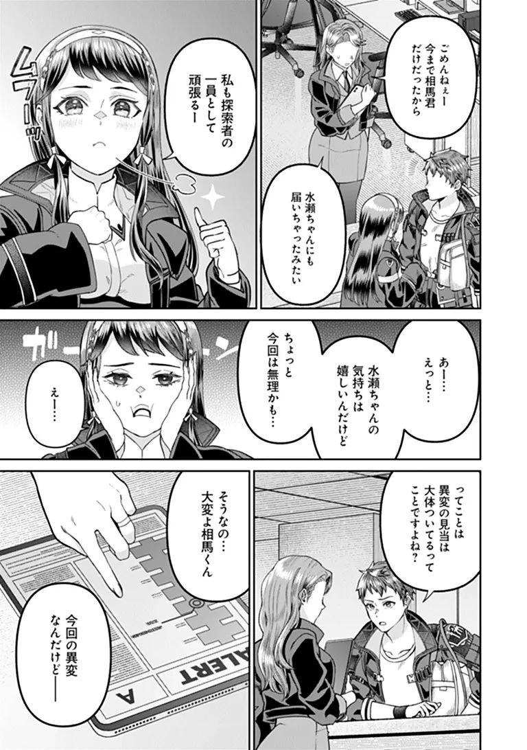 住んでる場所が田舎すぎて、ダンジョン探索者が俺一人なんだが? 第5話 - 13