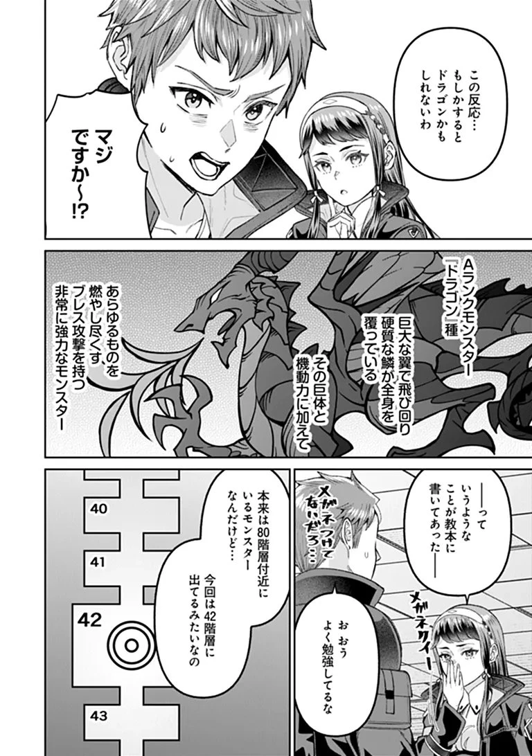 住んでる場所が田舎すぎて、ダンジョン探索者が俺一人なんだが? 第5話 - 14