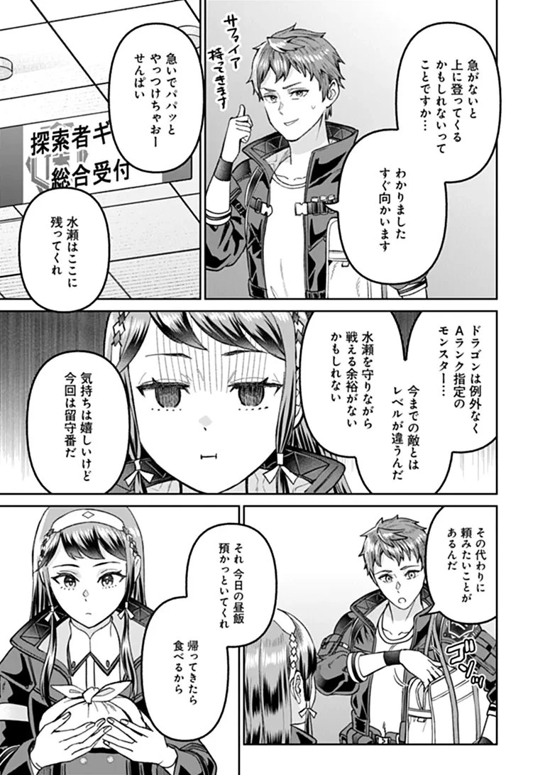住んでる場所が田舎すぎて、ダンジョン探索者が俺一人なんだが? 第5話 - 15