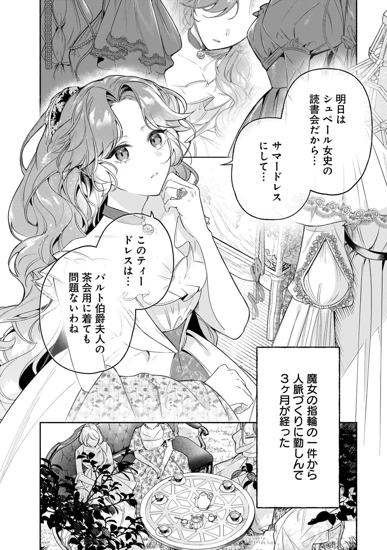 敵国で冷遇された皇女様は夫の愛に気づかない 第4話 - 2