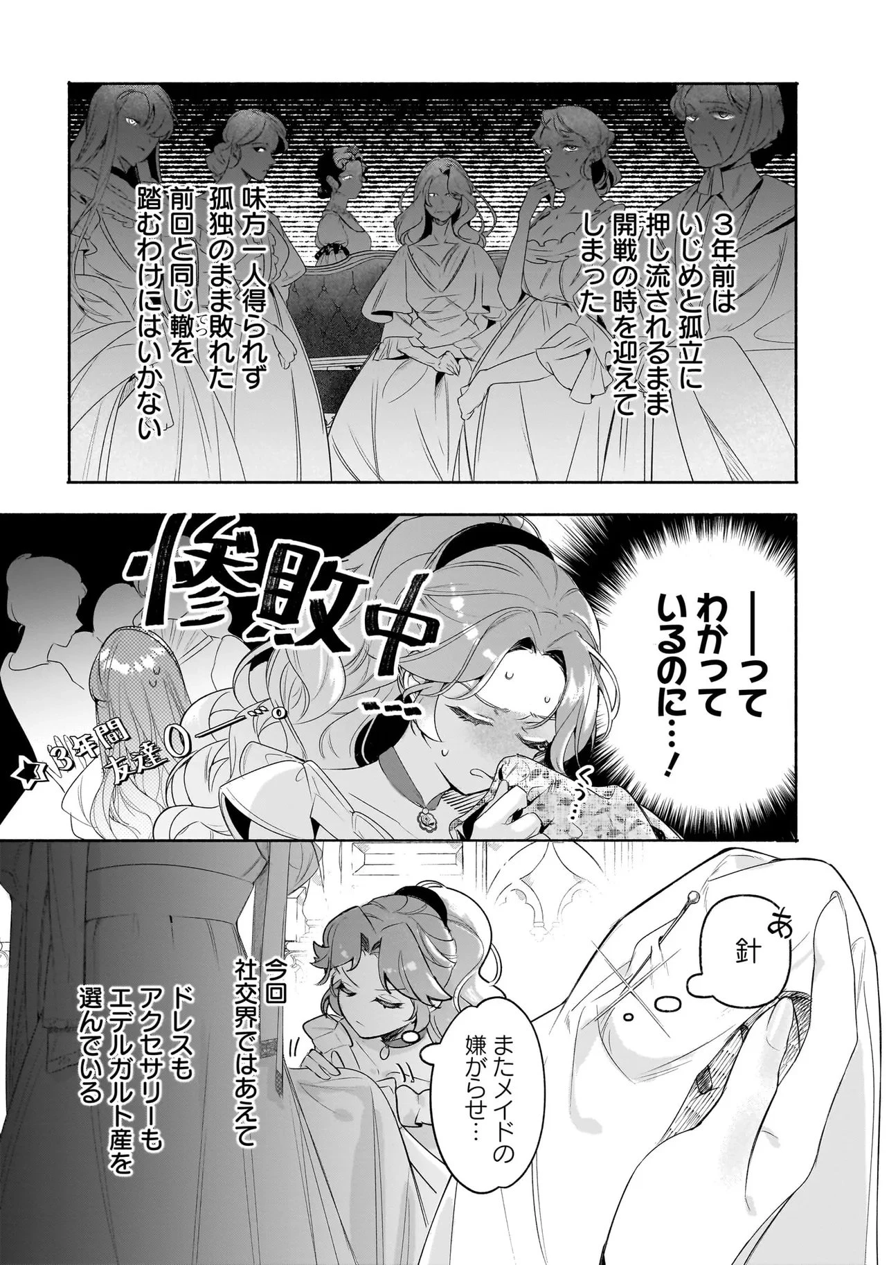 敵国で冷遇された皇女様は夫の愛に気づかない 第4話 - 3