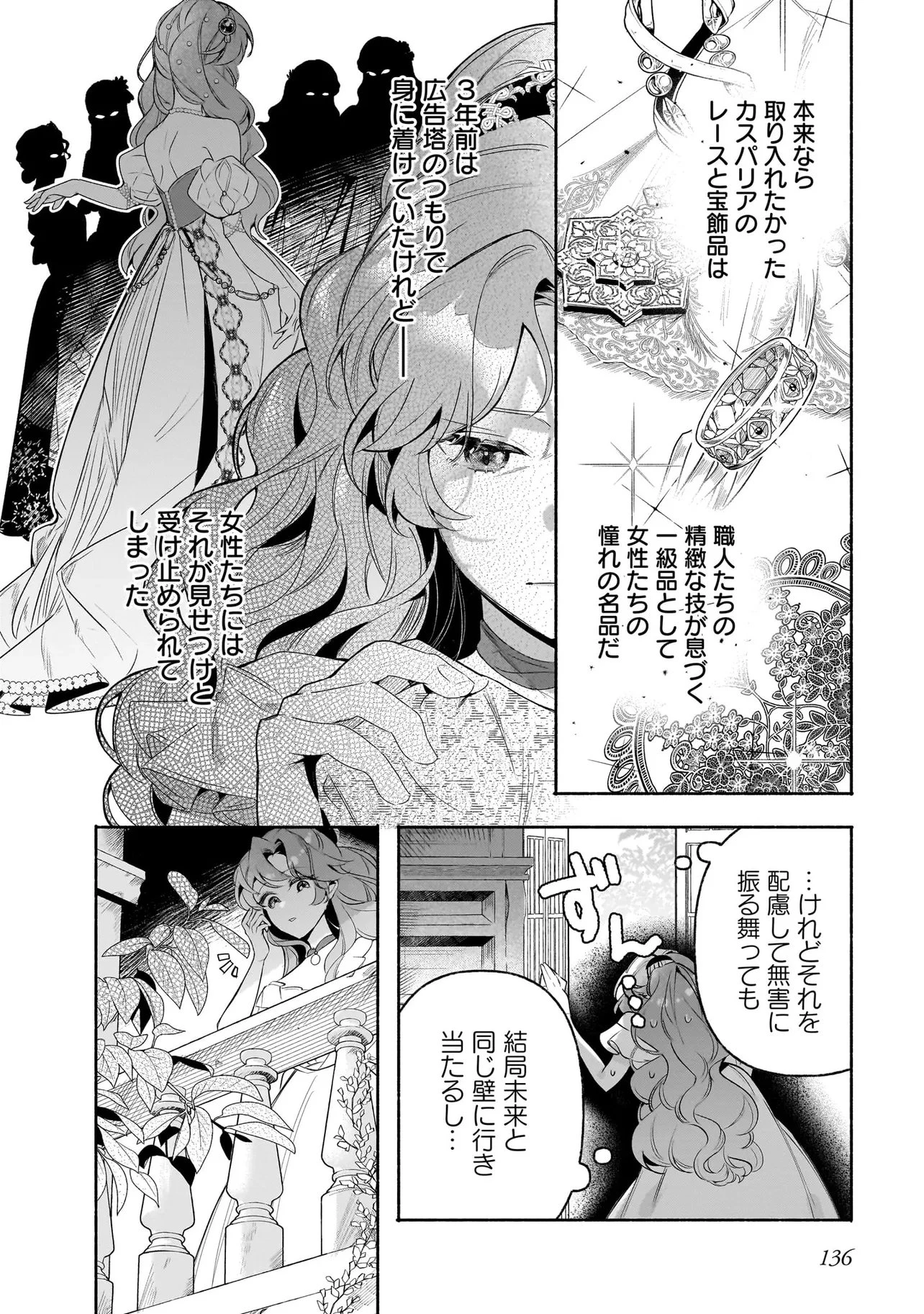 敵国で冷遇された皇女様は夫の愛に気づかない 第4話 - 4
