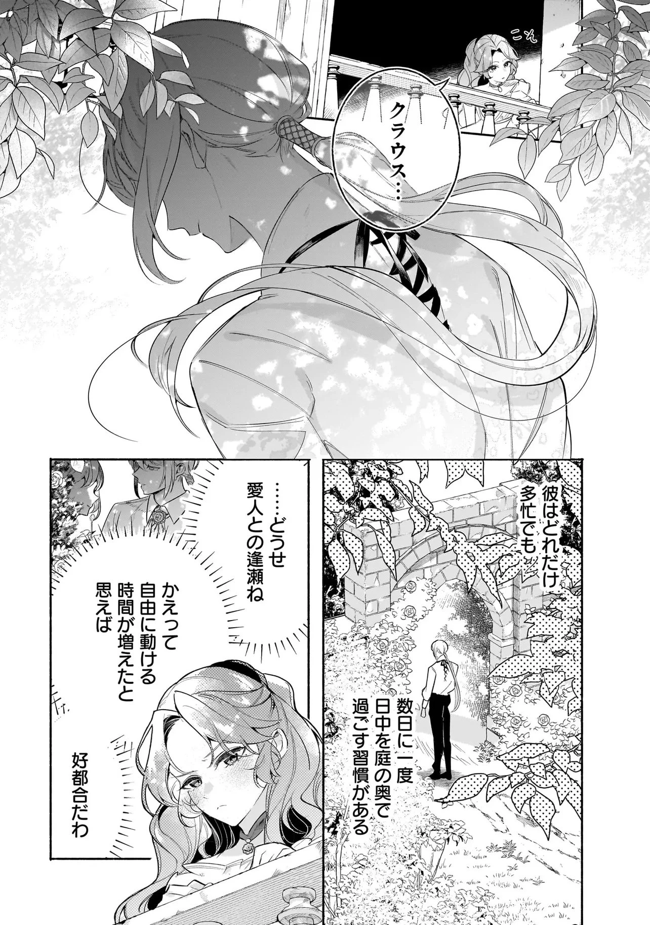 敵国で冷遇された皇女様は夫の愛に気づかない 第4話 - 5