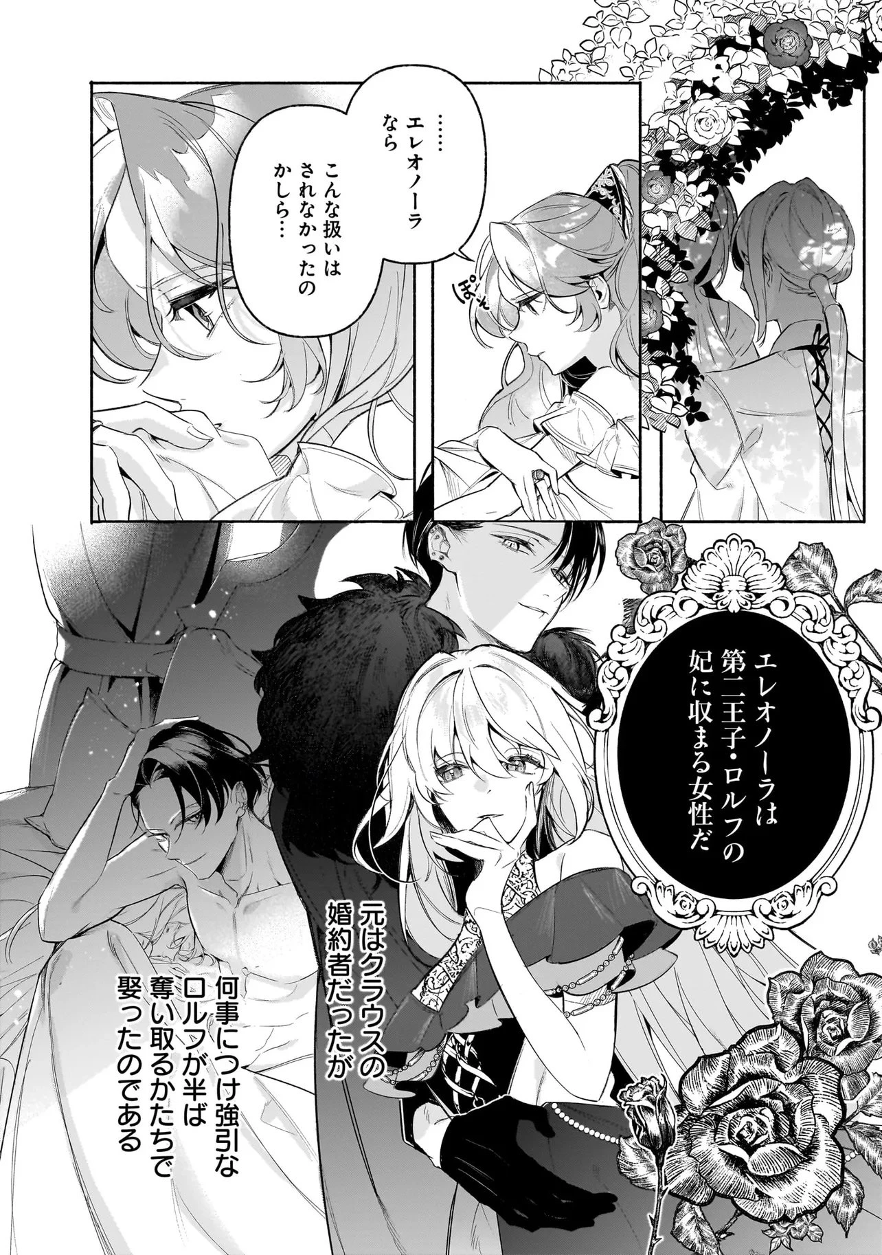 敵国で冷遇された皇女様は夫の愛に気づかない 第4話 - 6