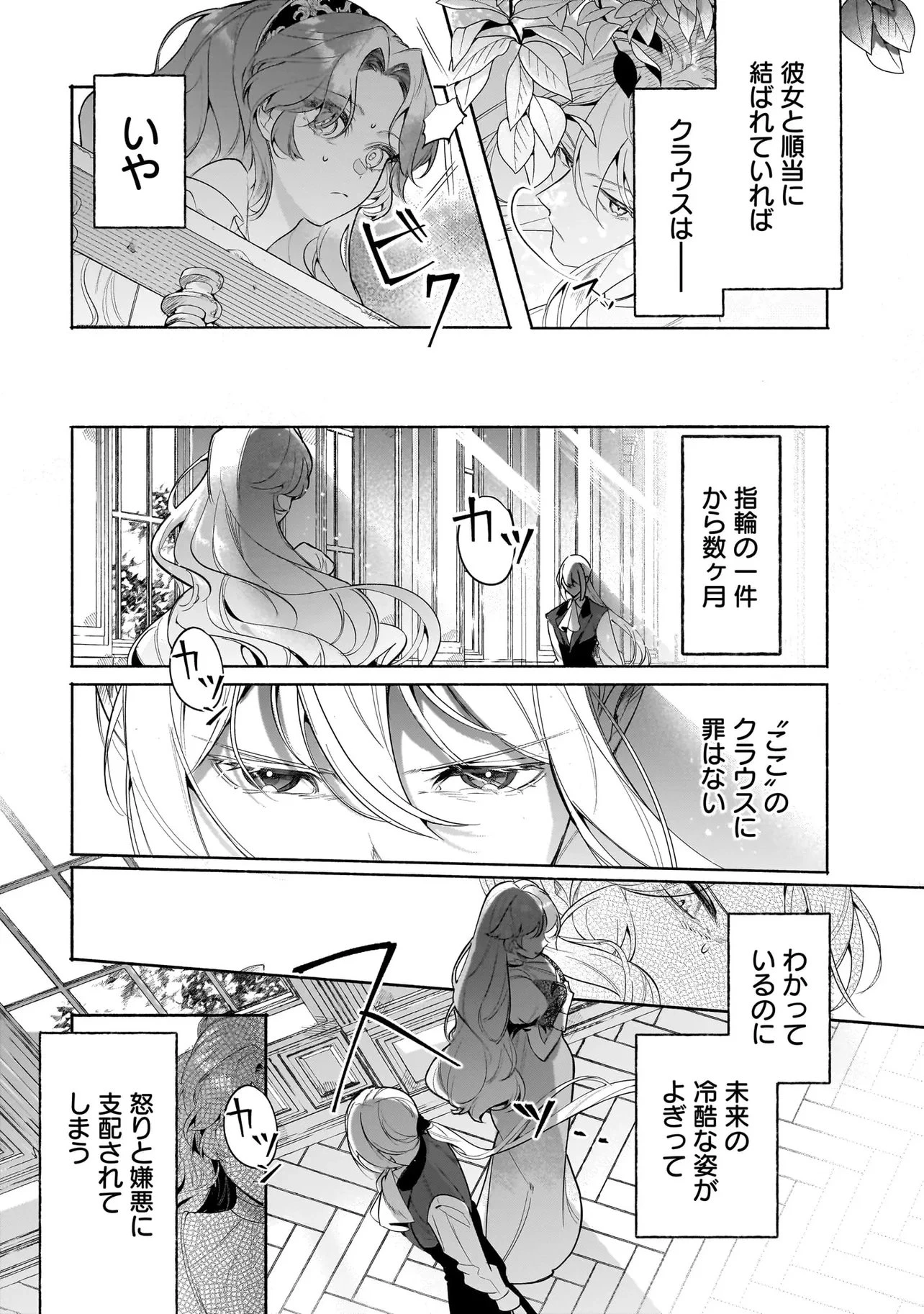 敵国で冷遇された皇女様は夫の愛に気づかない 第4話 - 7