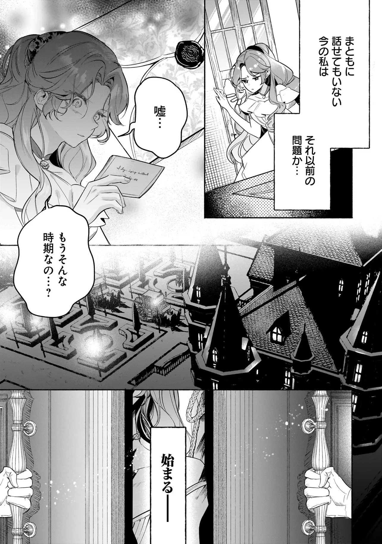 敵国で冷遇された皇女様は夫の愛に気づかない 第4話 - 8