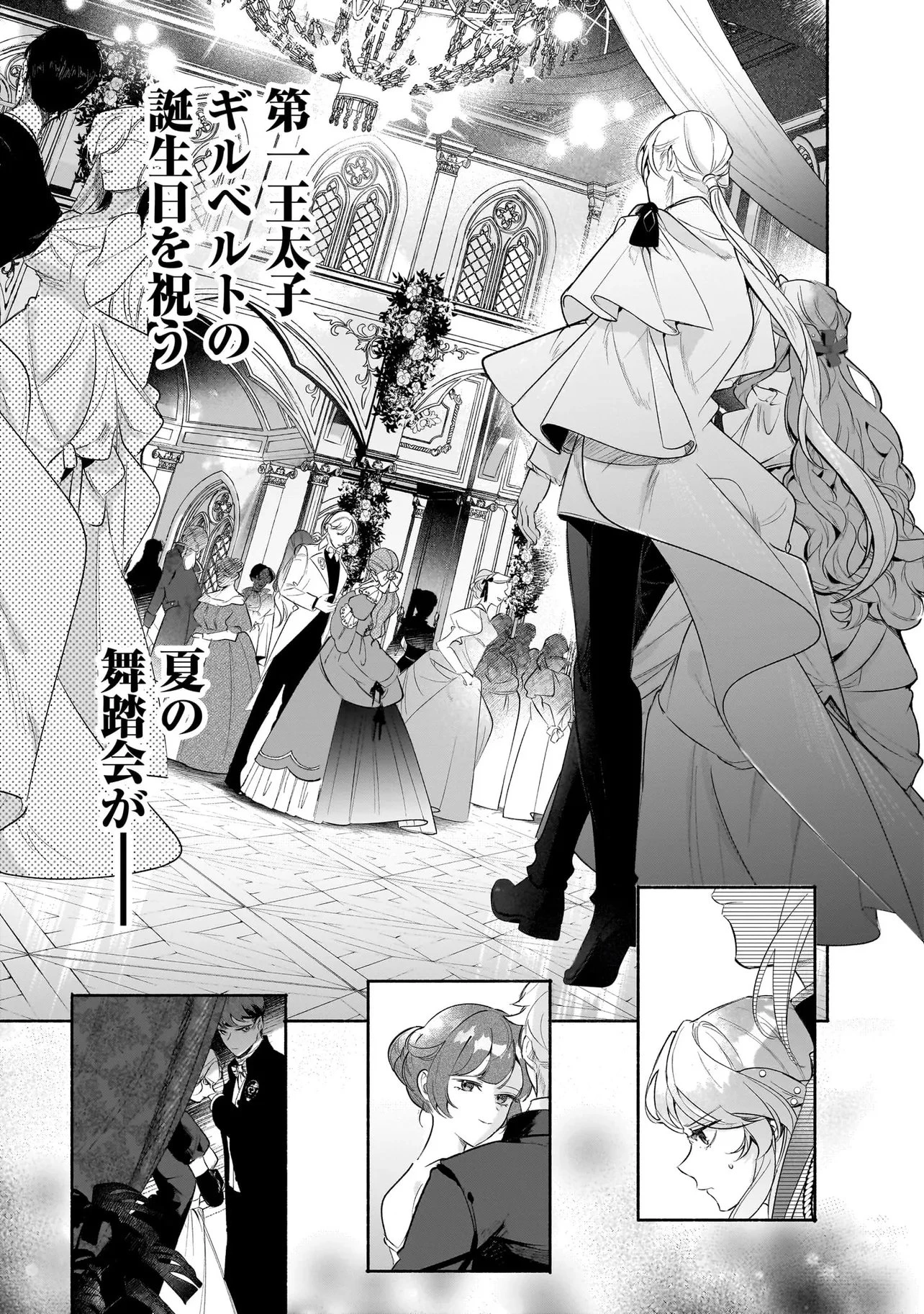 敵国で冷遇された皇女様は夫の愛に気づかない 第4話 - 9