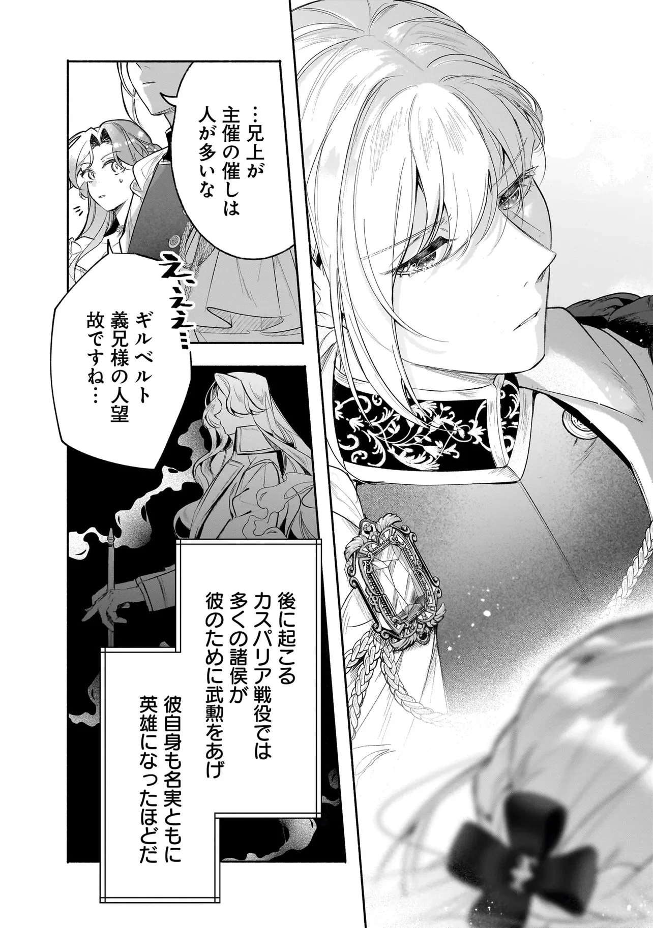 敵国で冷遇された皇女様は夫の愛に気づかない 第4話 - 10