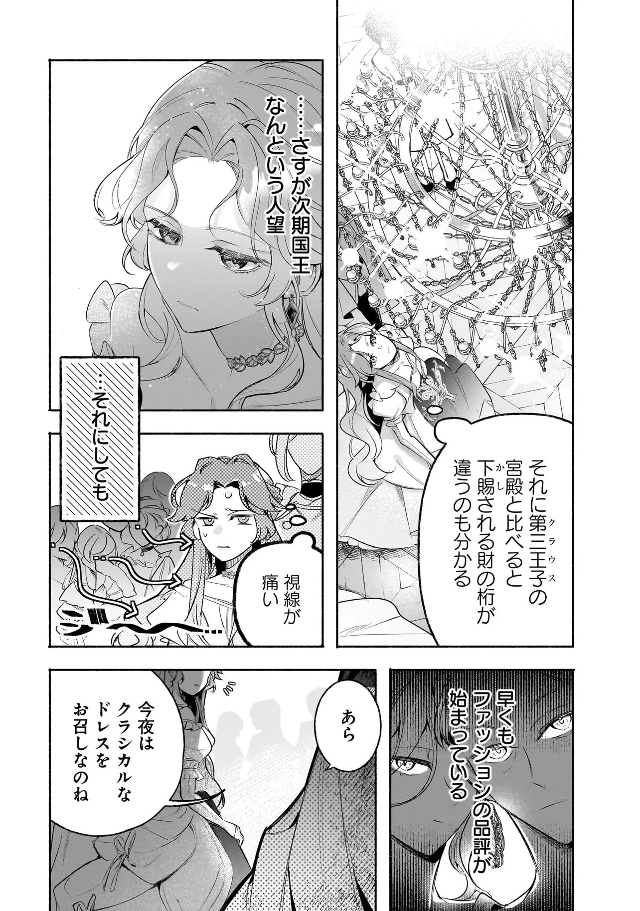 敵国で冷遇された皇女様は夫の愛に気づかない 第4話 - 11