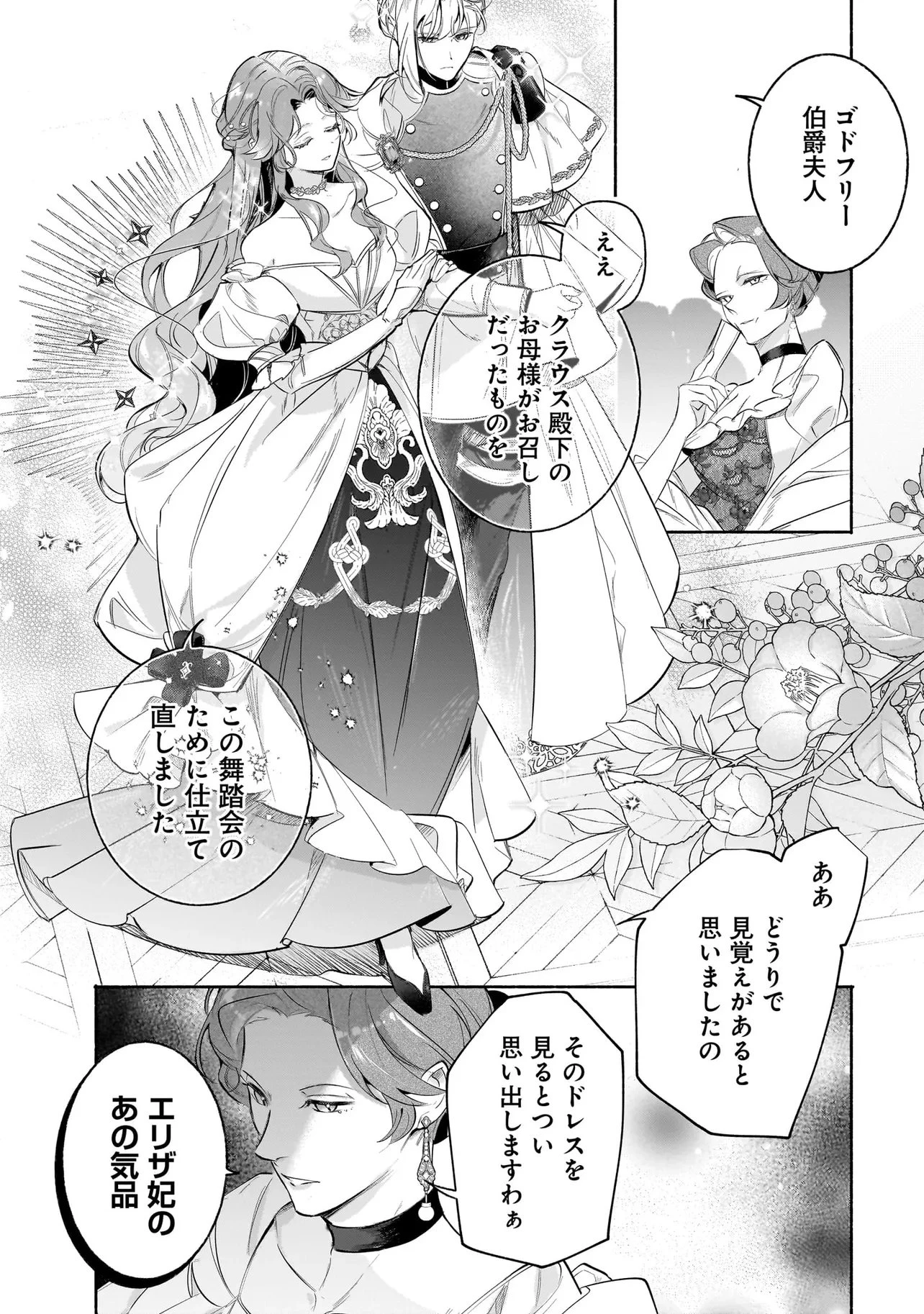 敵国で冷遇された皇女様は夫の愛に気づかない 第4話 - 12