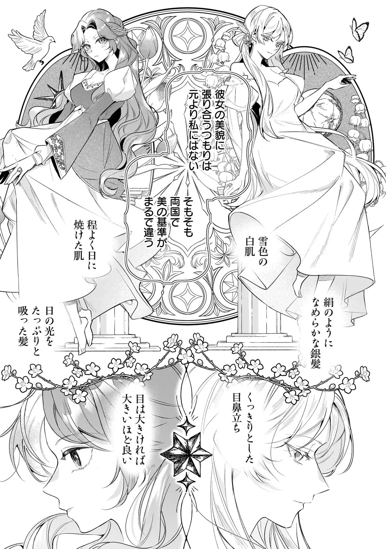 敵国で冷遇された皇女様は夫の愛に気づかない 第4話 - 13