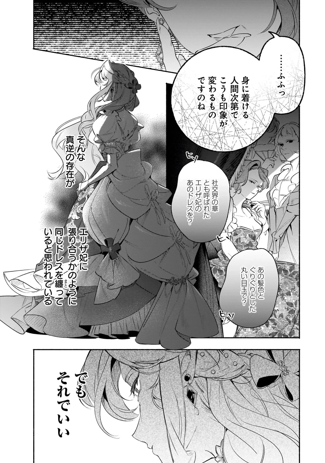 敵国で冷遇された皇女様は夫の愛に気づかない 第4話 - 14