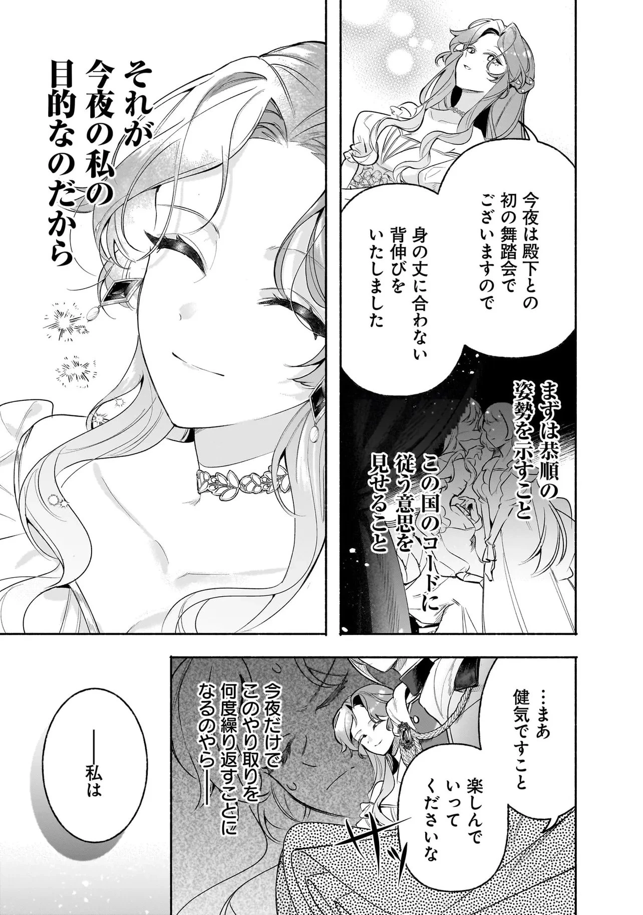 敵国で冷遇された皇女様は夫の愛に気づかない 第4話 - 15