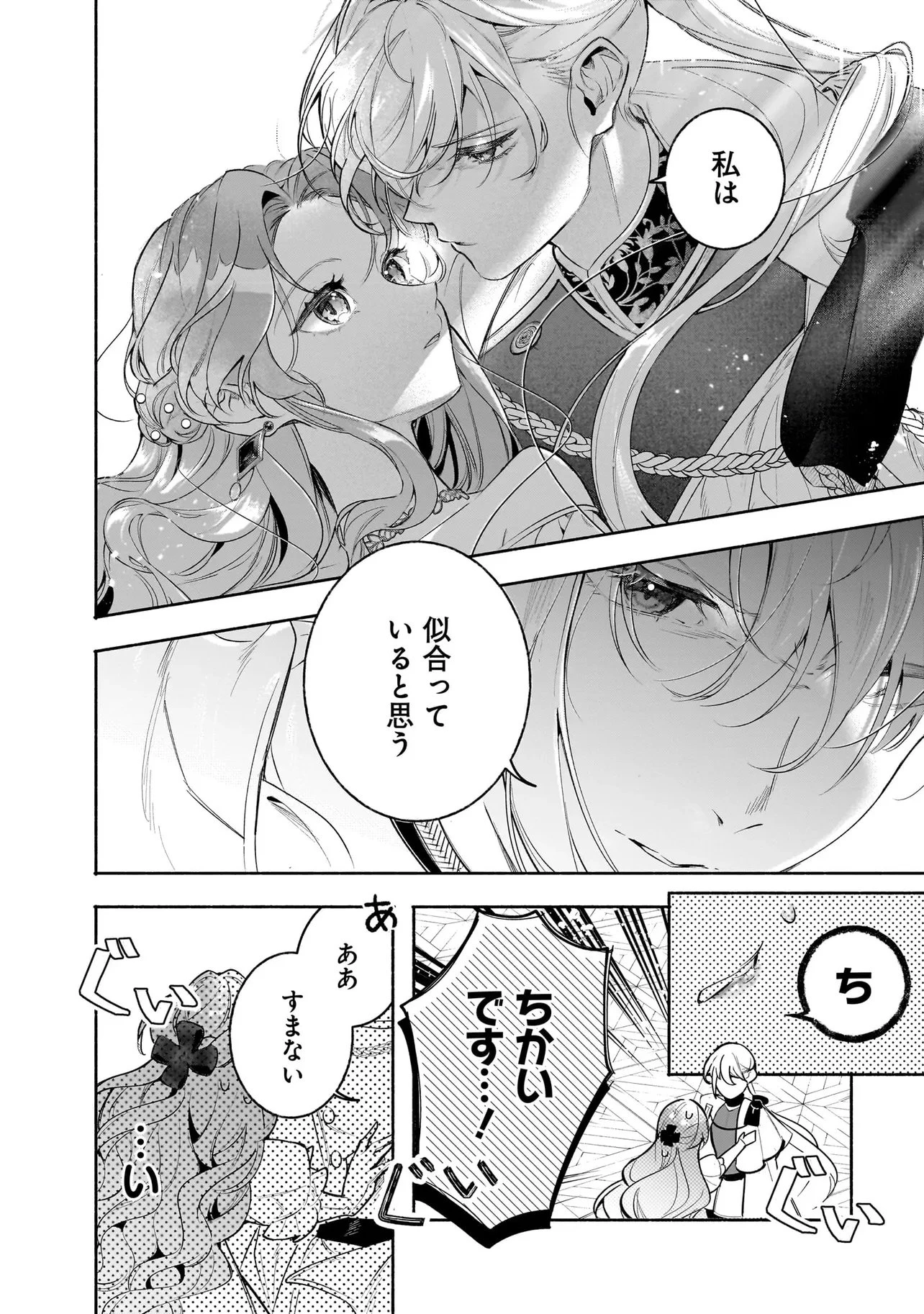 敵国で冷遇された皇女様は夫の愛に気づかない 第4話 - 16