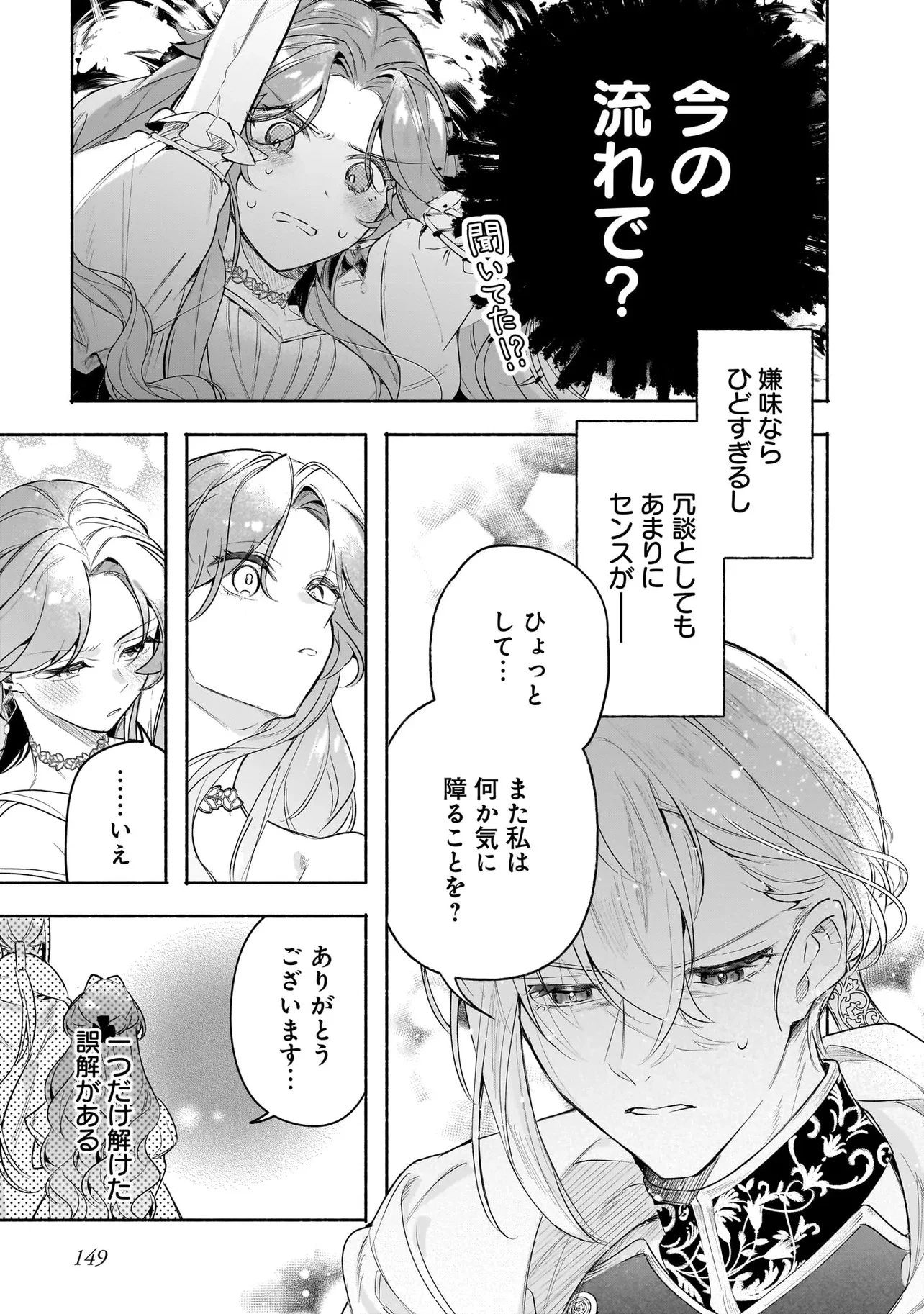 敵国で冷遇された皇女様は夫の愛に気づかない 第4話 - 17