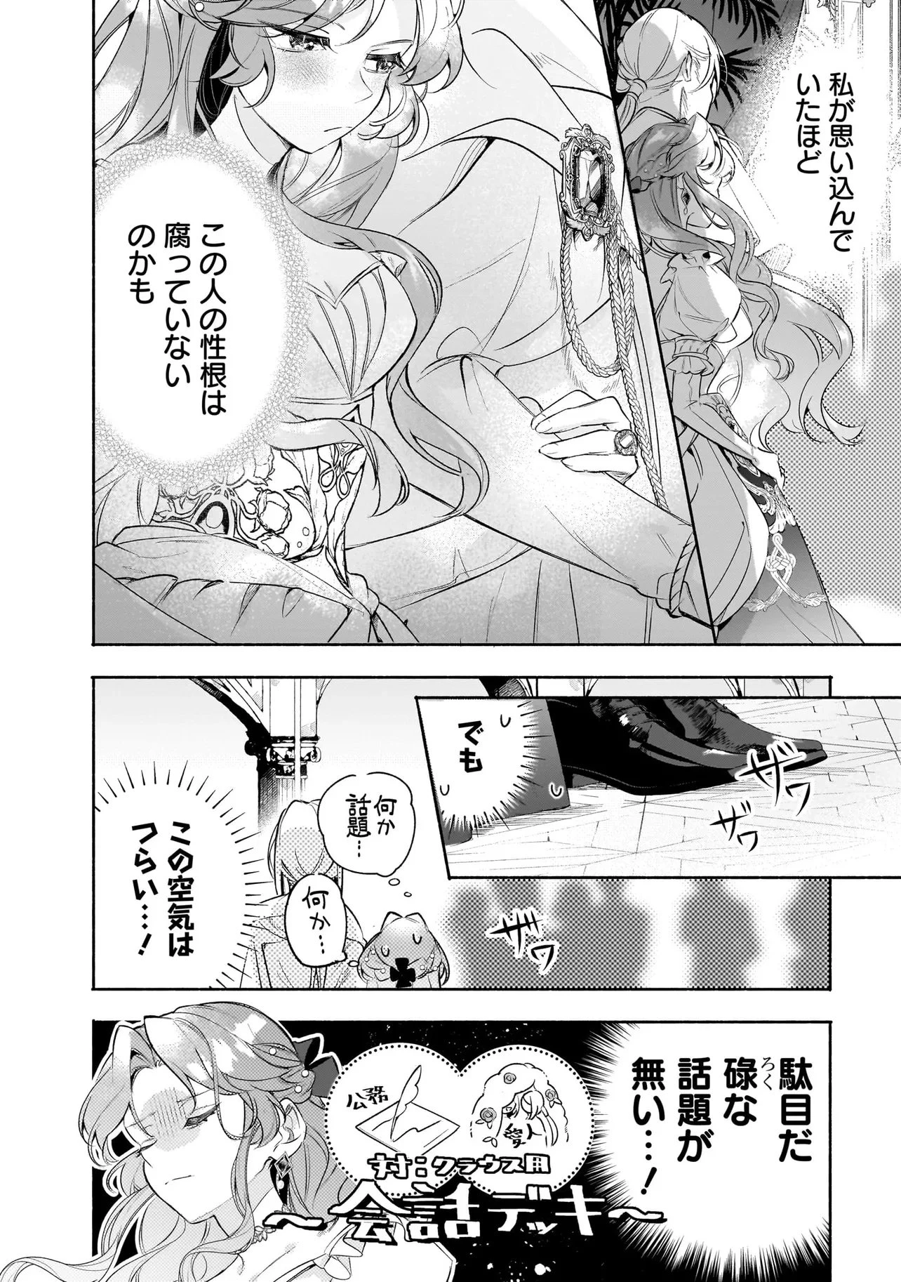 敵国で冷遇された皇女様は夫の愛に気づかない 第4話 - 18