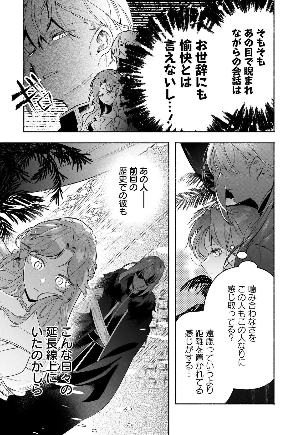 敵国で冷遇された皇女様は夫の愛に気づかない 第4話 - 19