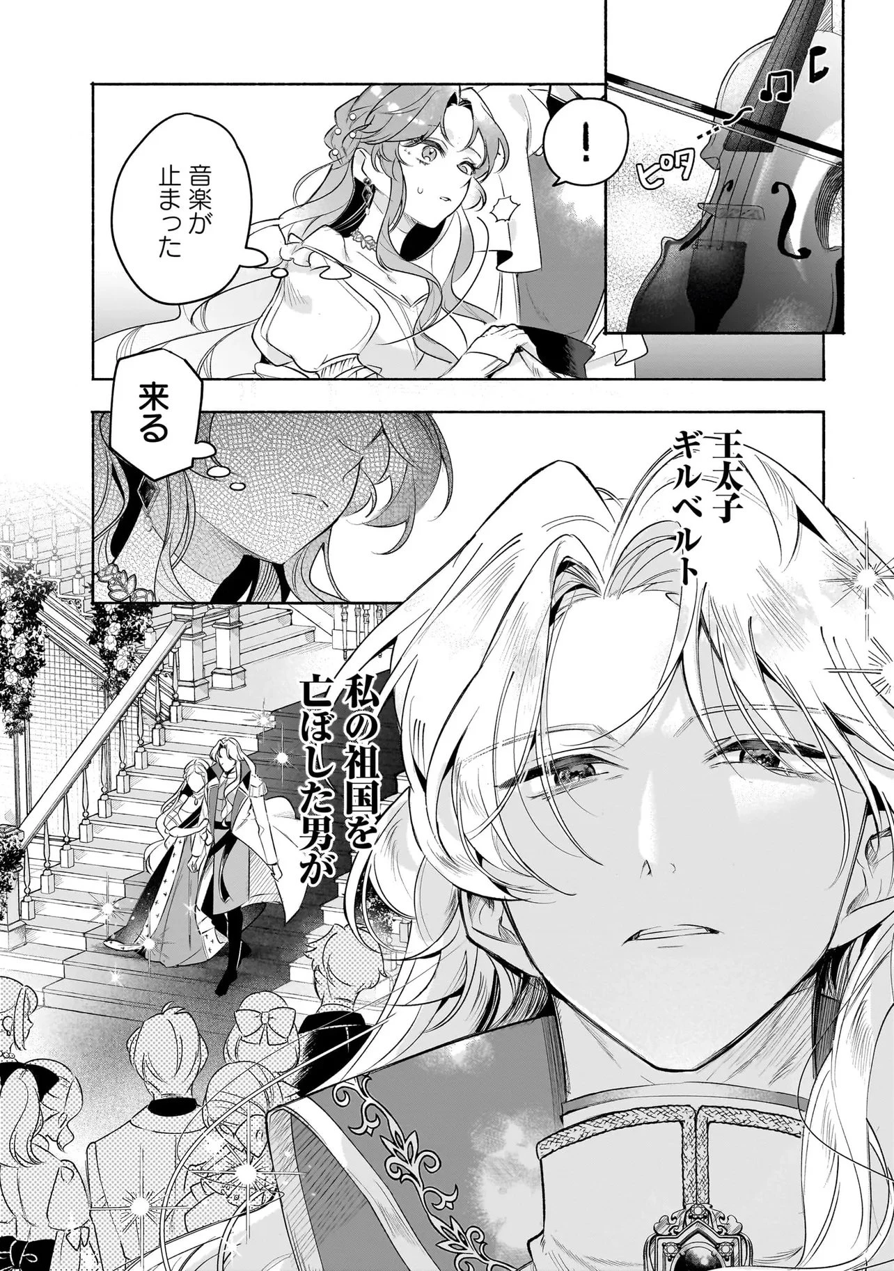 敵国で冷遇された皇女様は夫の愛に気づかない 第4話 - 20
