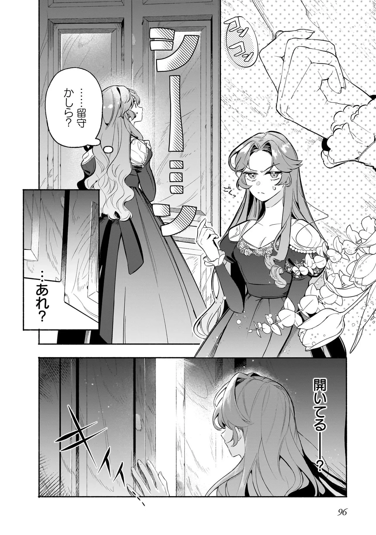 敵国で冷遇された皇女様は夫の愛に気づかない 第3話 - 2
