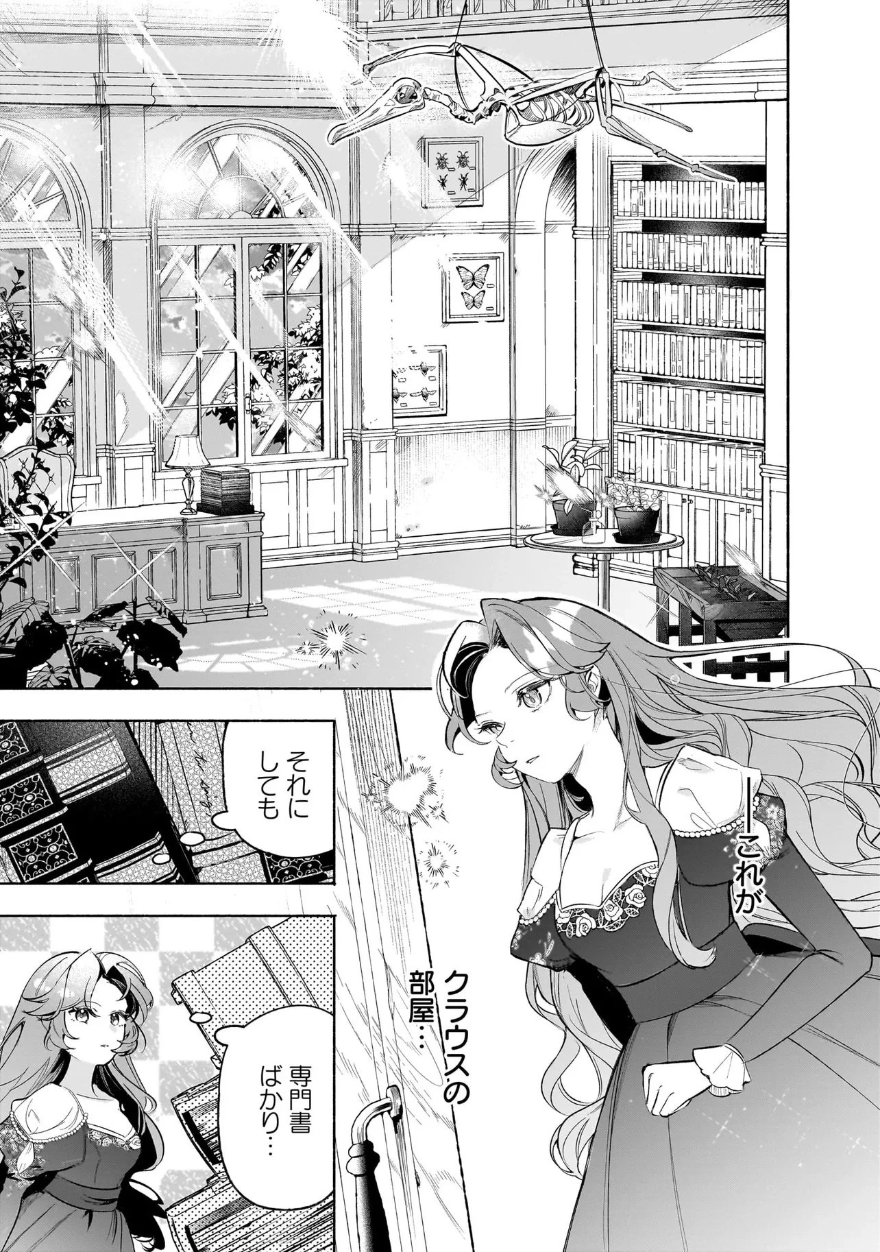 敵国で冷遇された皇女様は夫の愛に気づかない 第3話 - 3