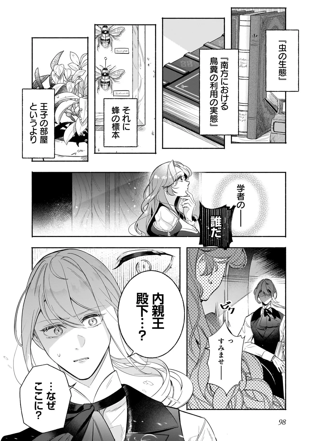 敵国で冷遇された皇女様は夫の愛に気づかない 第3話 - 4