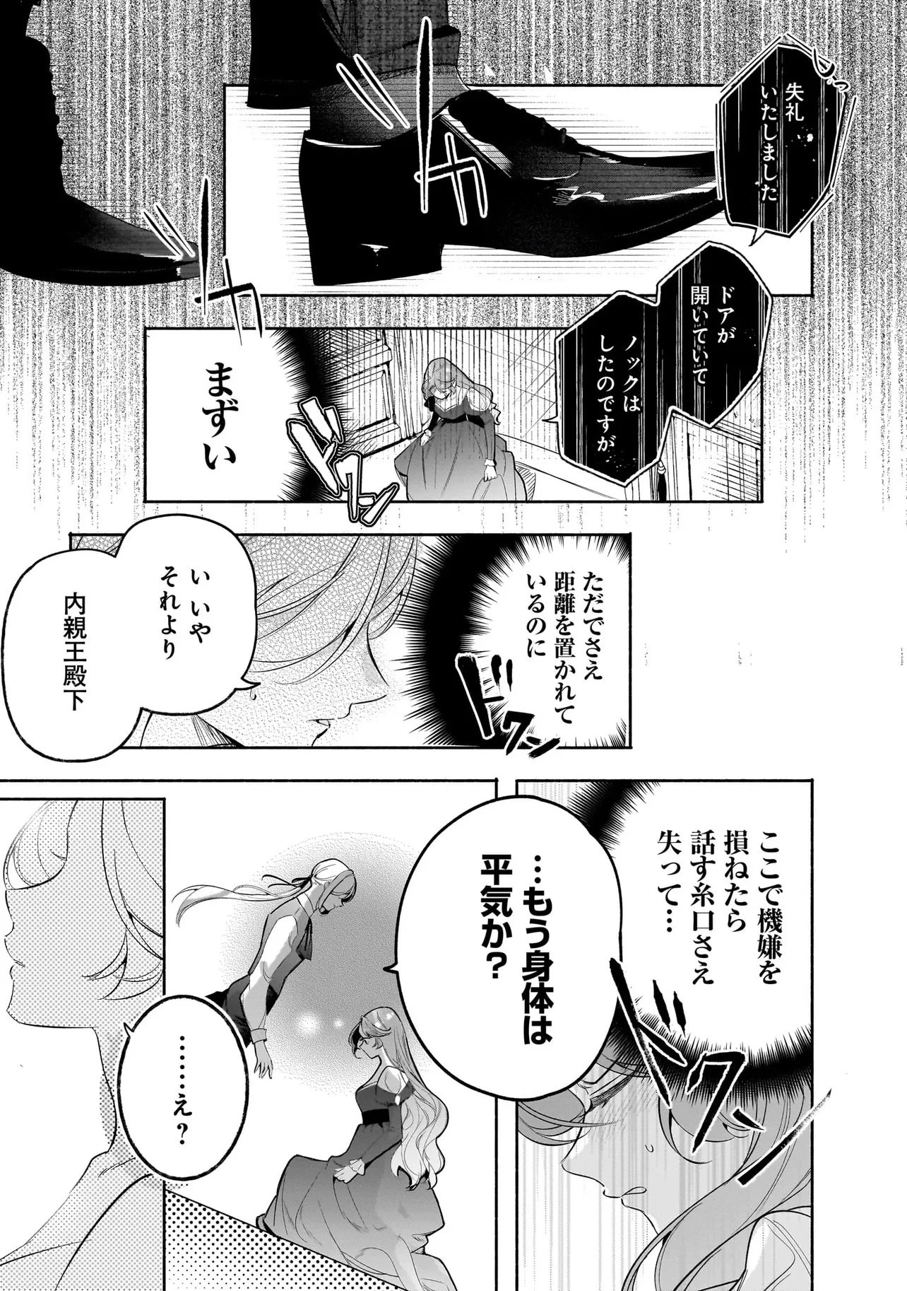敵国で冷遇された皇女様は夫の愛に気づかない 第3話 - 5