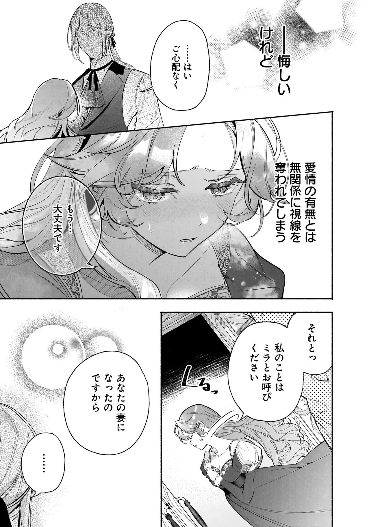 敵国で冷遇された皇女様は夫の愛に気づかない 第3話 - 7